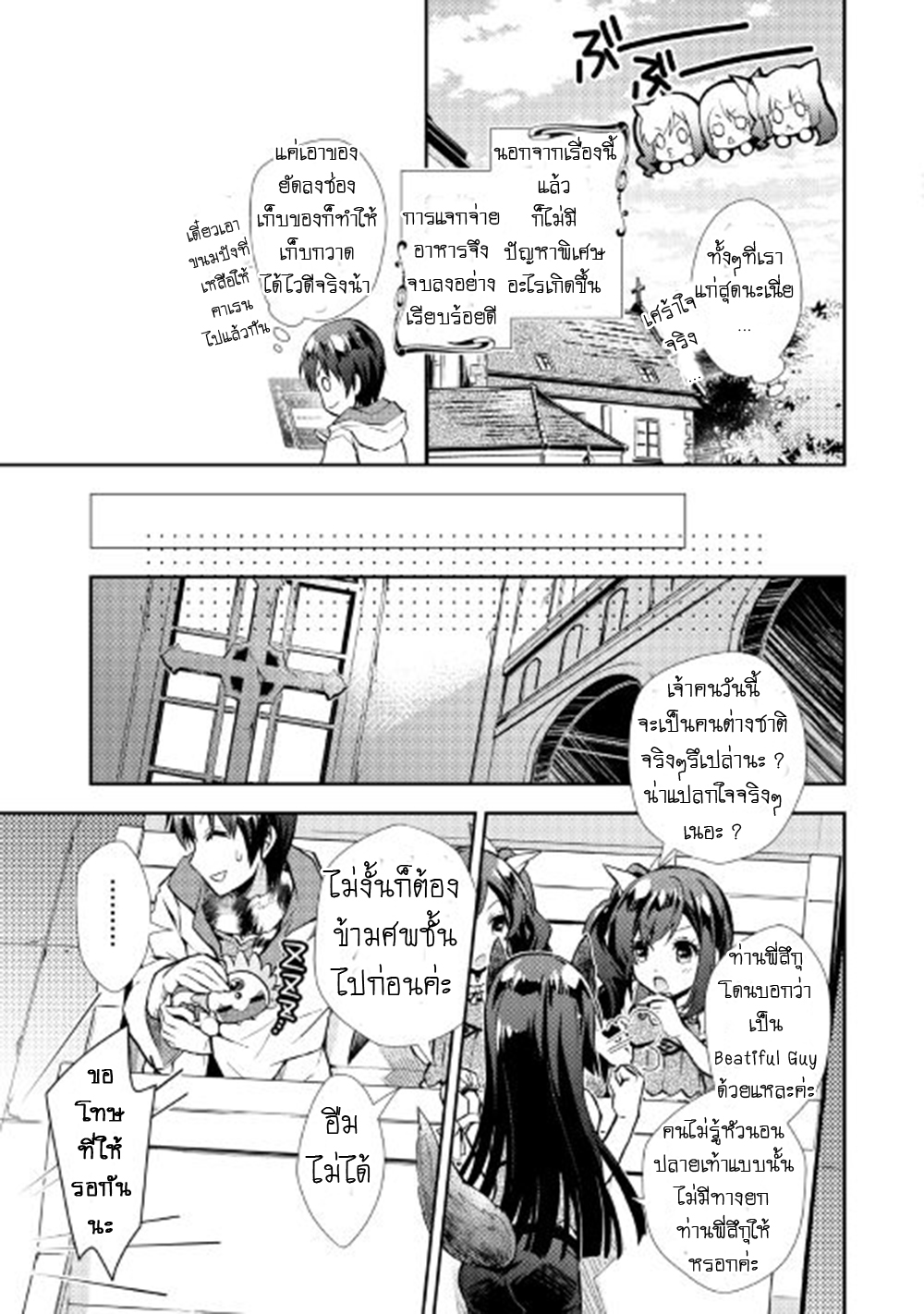Nonbiri VRMMOki page 17