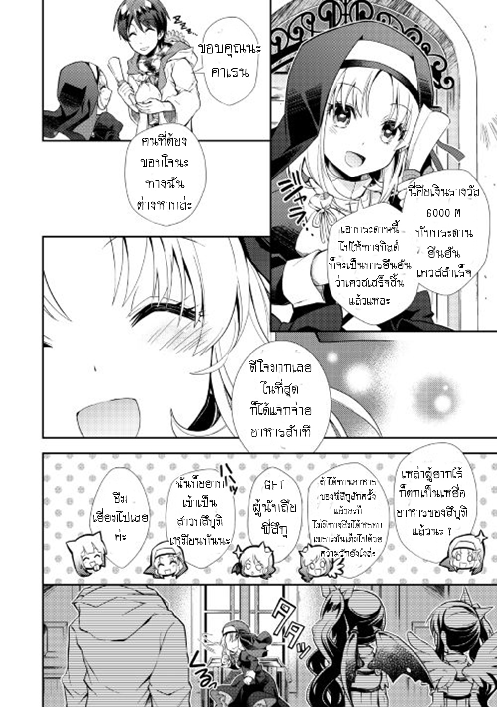 Nonbiri VRMMOki page 18