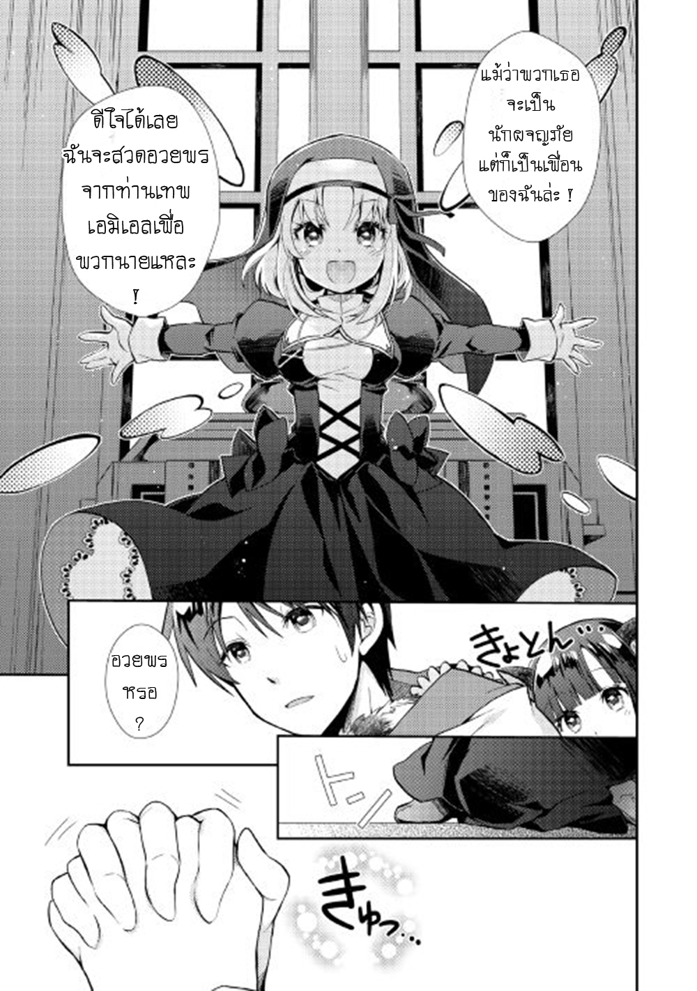 Nonbiri VRMMOki page 19