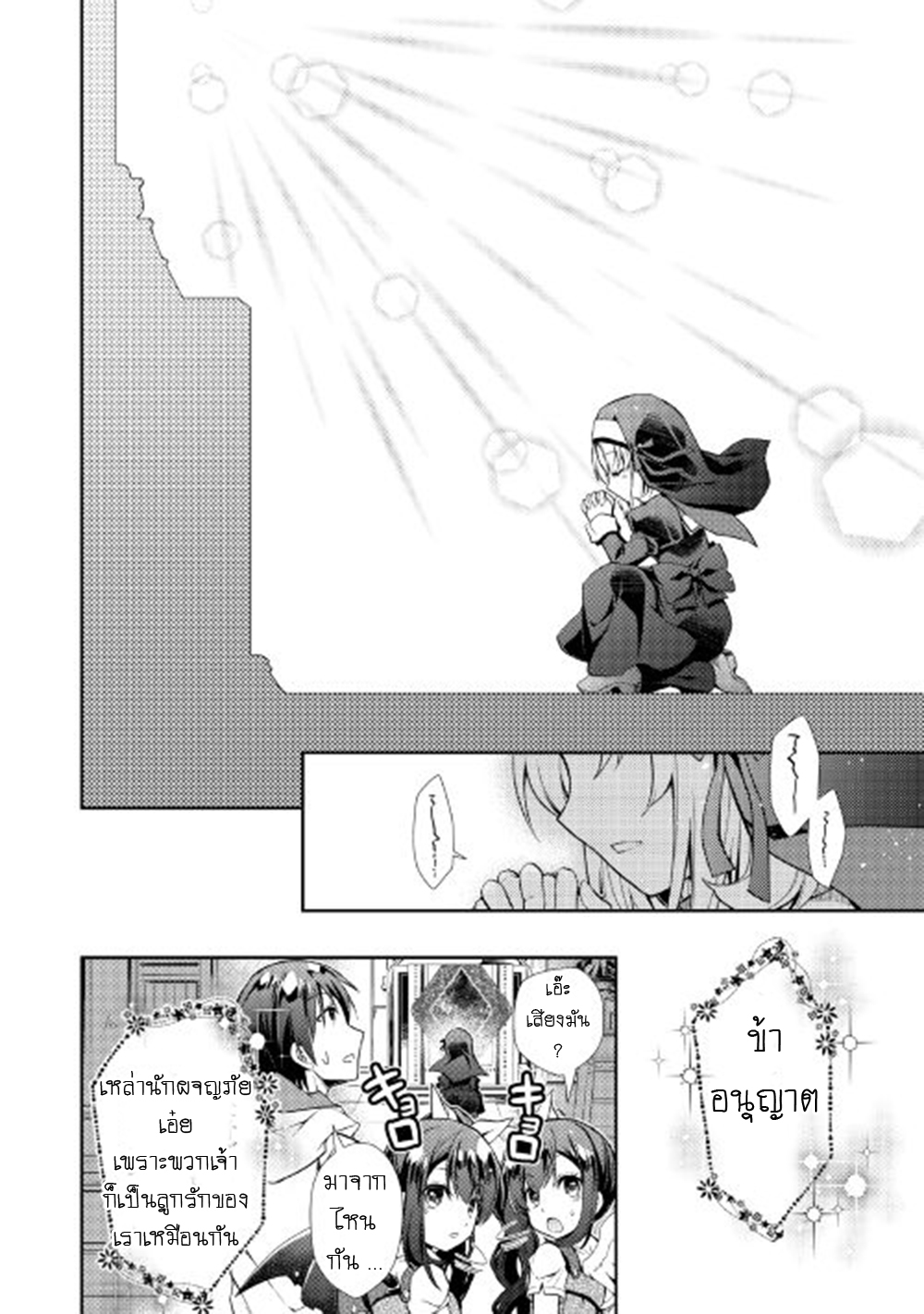 Nonbiri VRMMOki page 20
