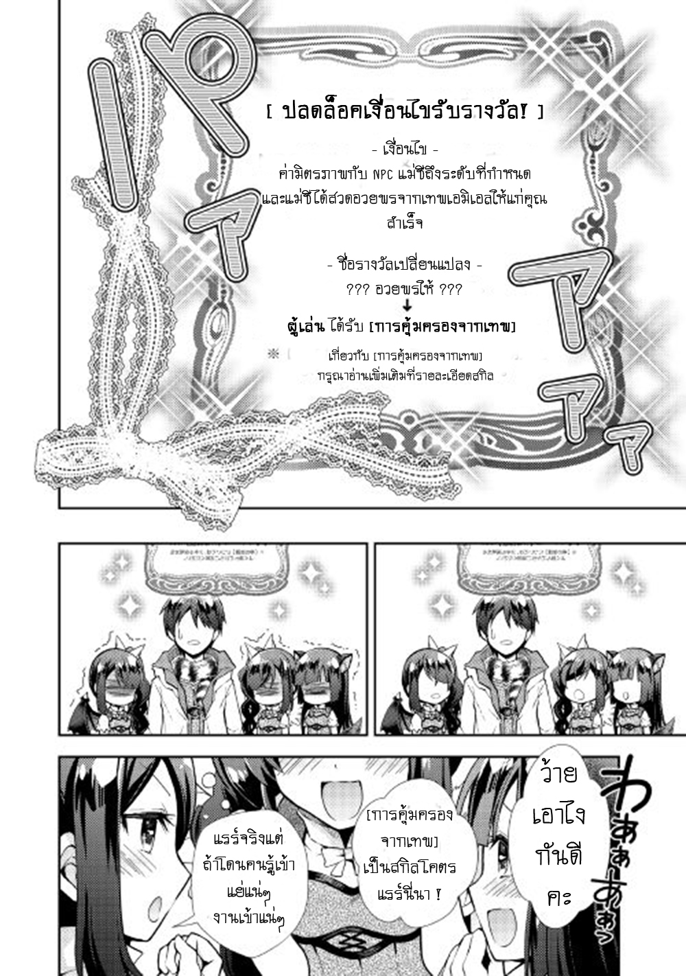 Nonbiri VRMMOki page 22