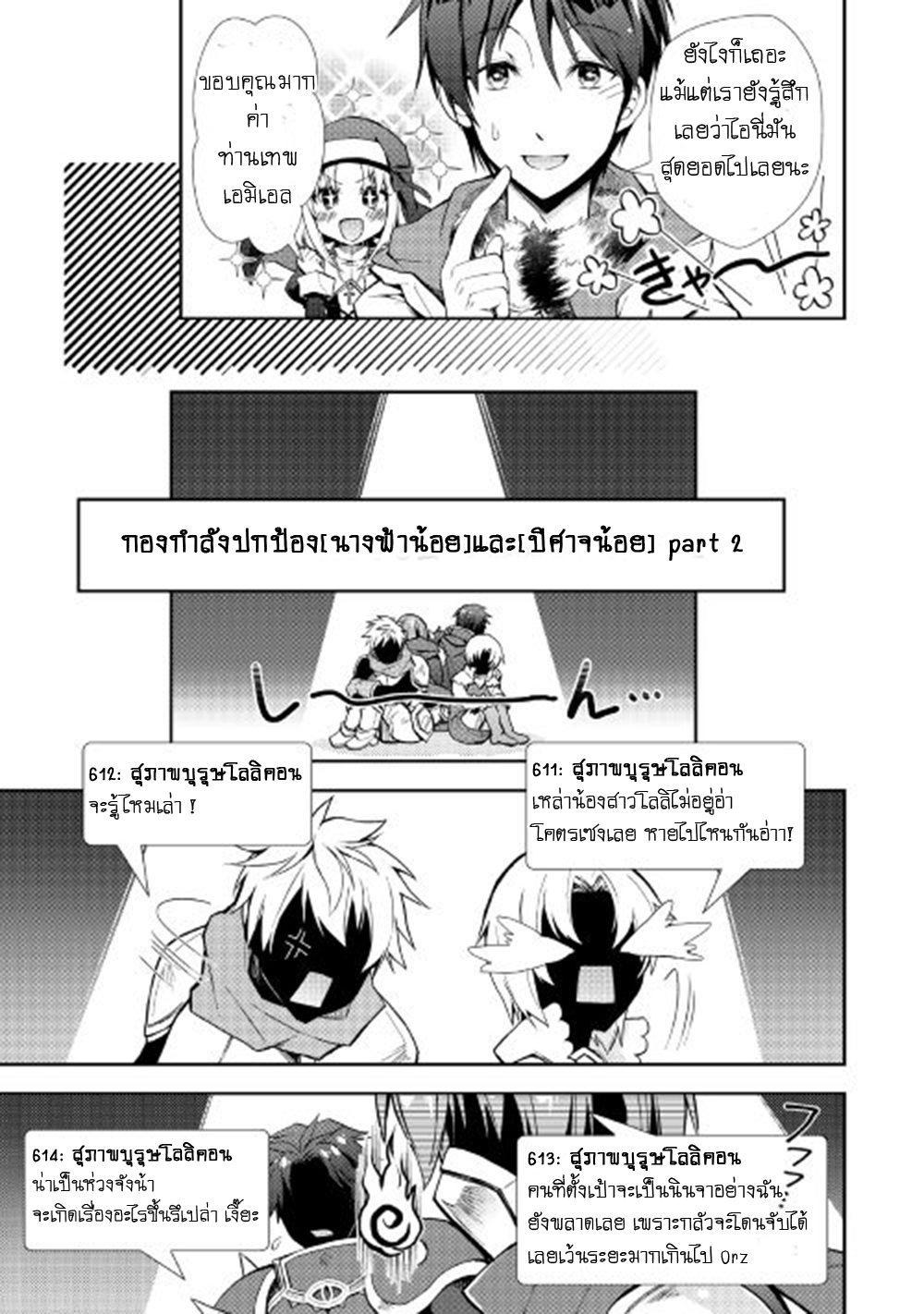 Nonbiri VRMMOki page 23
