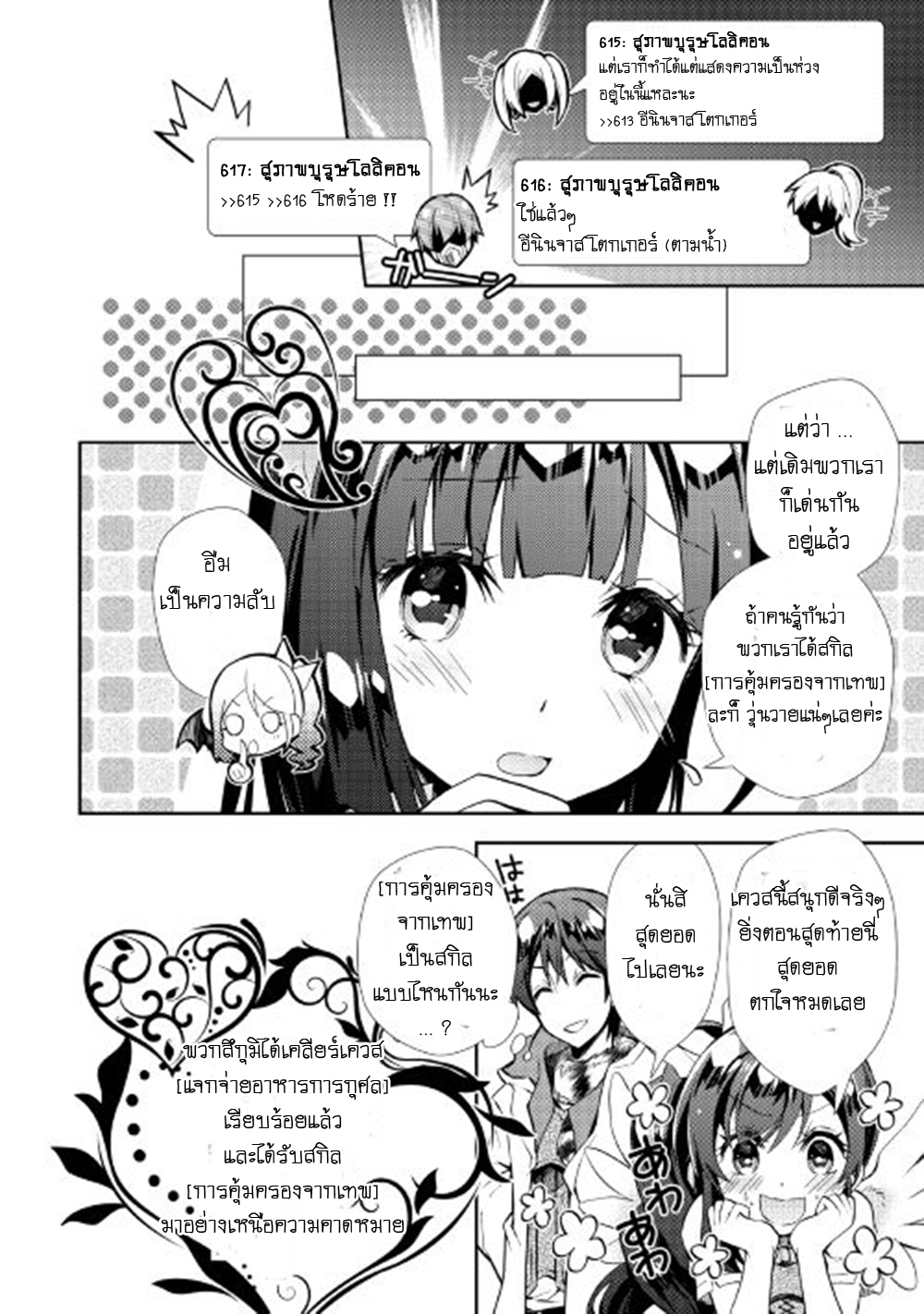 Nonbiri VRMMOki page 24