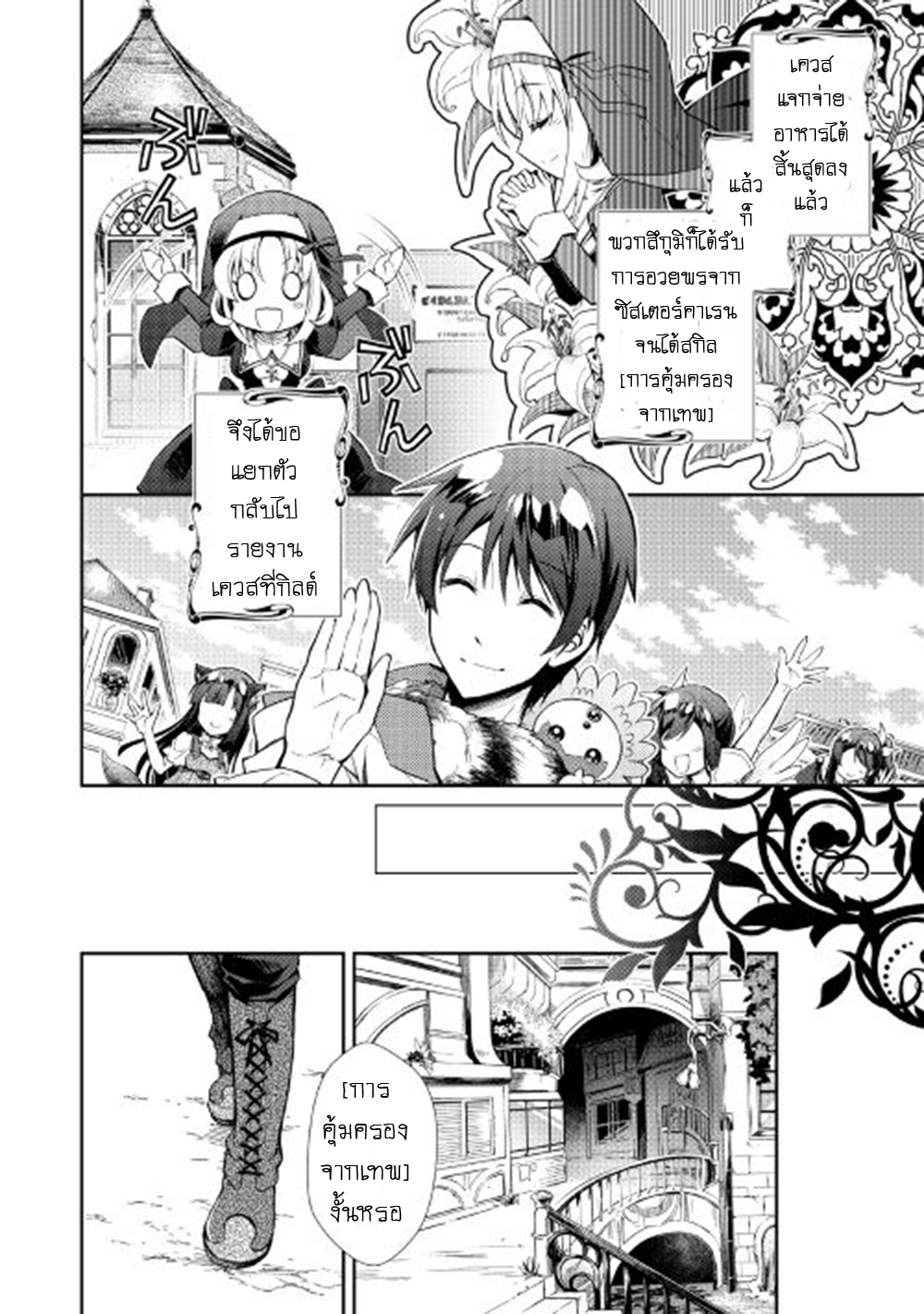 Nonbiri VRMMOki page 2