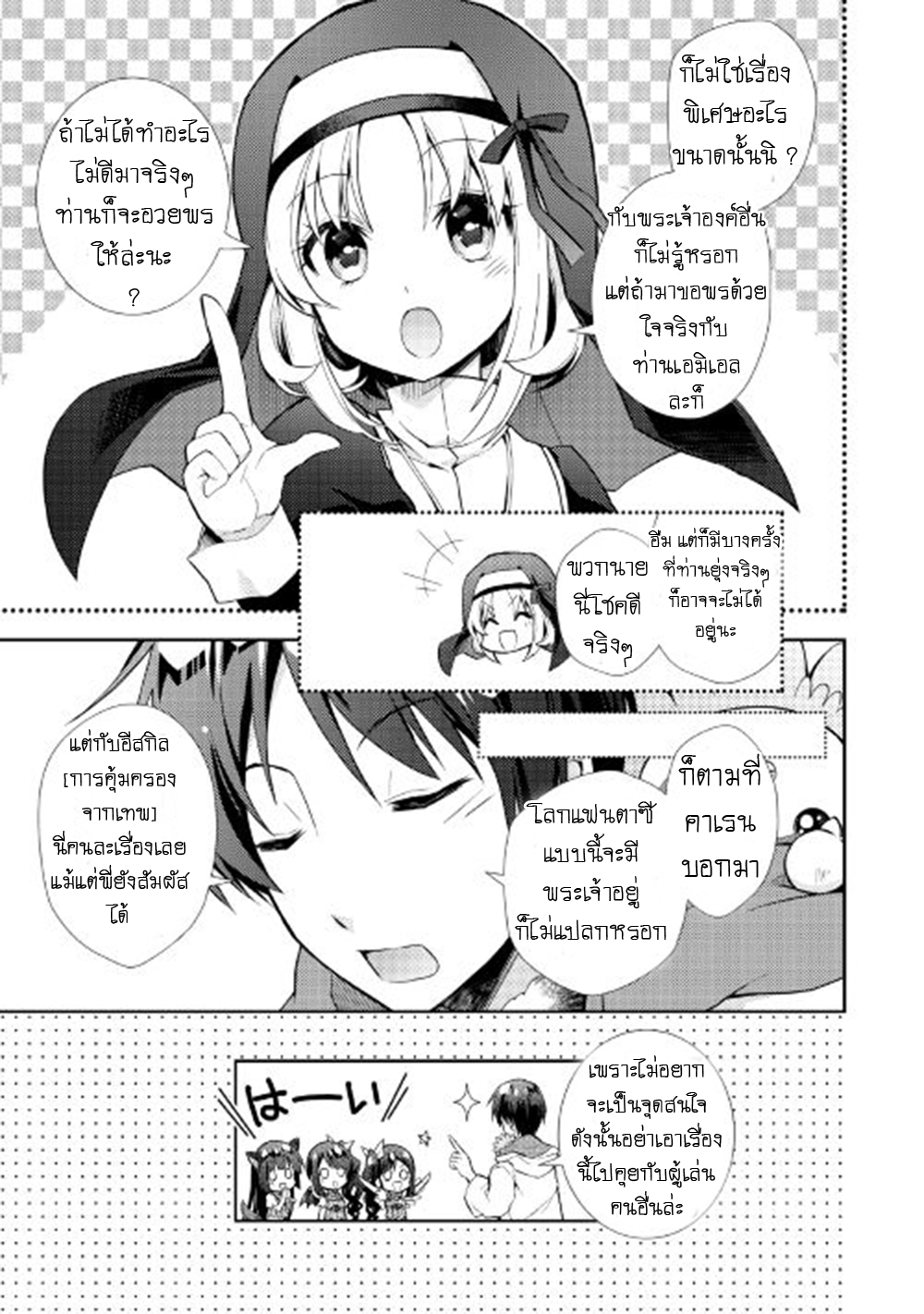Nonbiri VRMMOki page 3