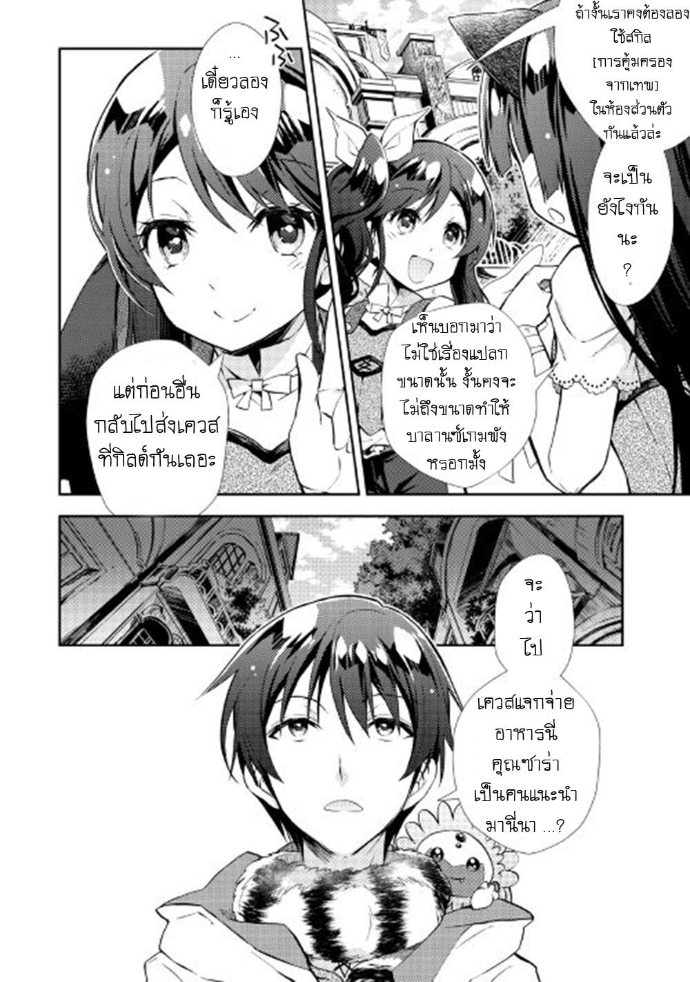 Nonbiri VRMMOki page 4