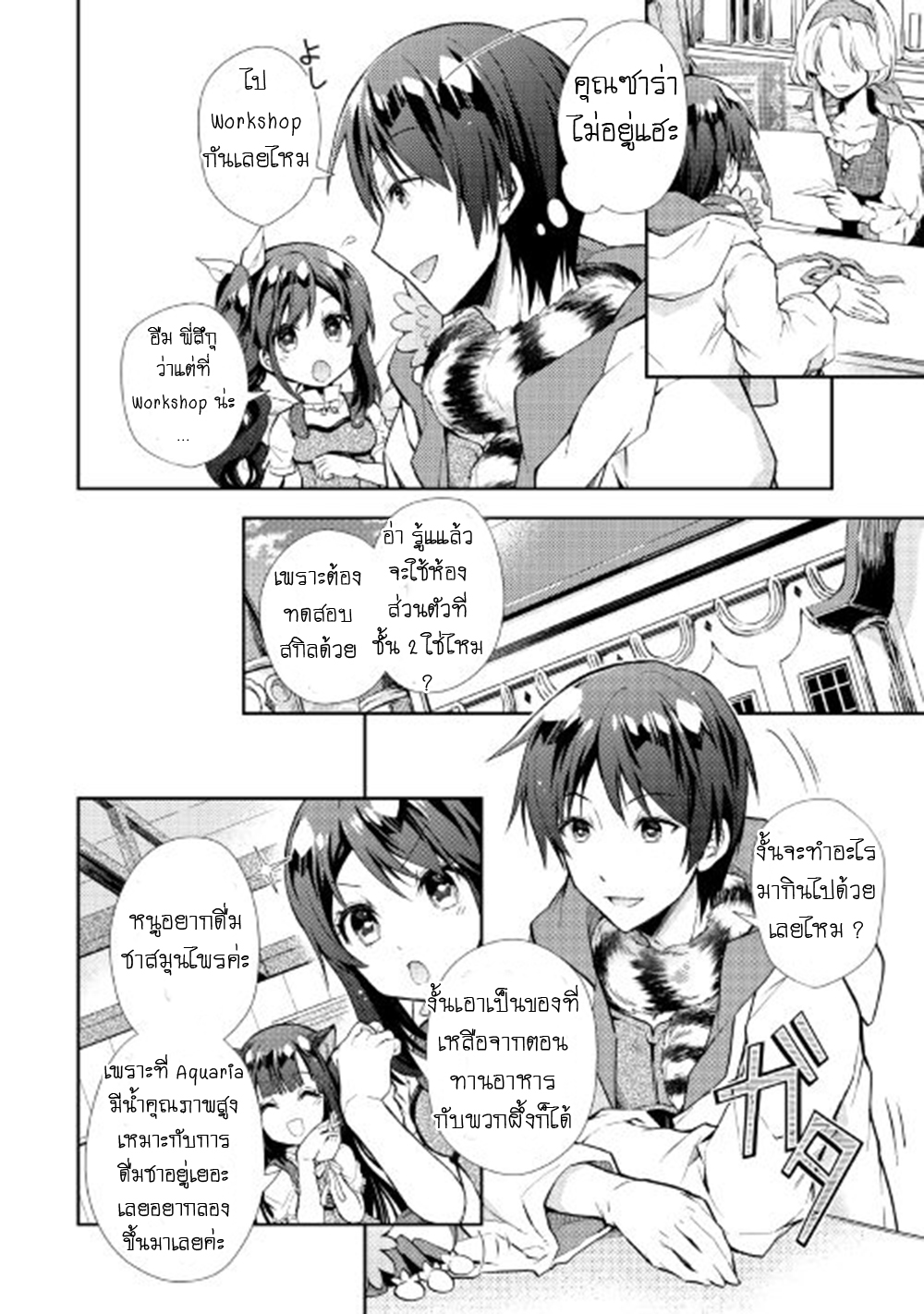 Nonbiri VRMMOki page 6