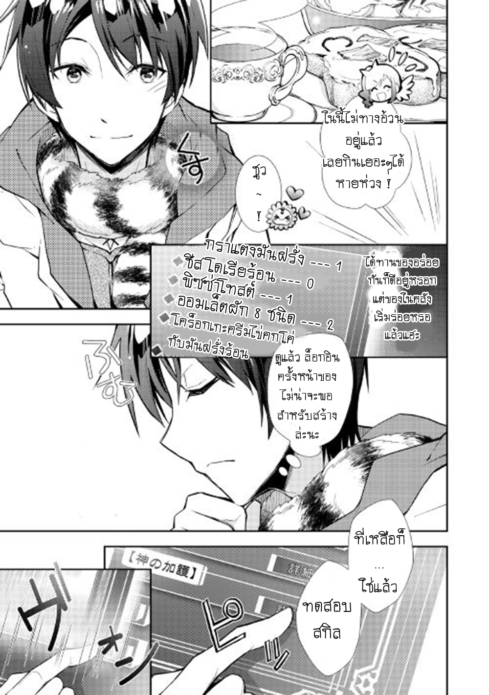 Nonbiri VRMMOki page 7