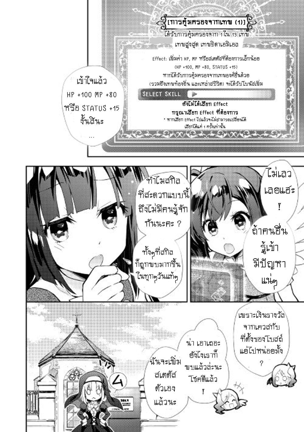 Nonbiri VRMMOki page 8