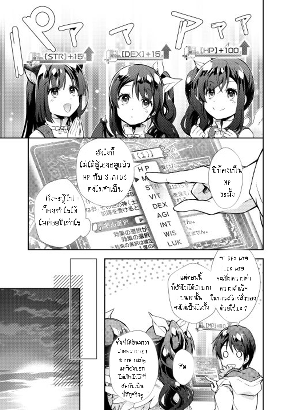 Nonbiri VRMMOki page 9