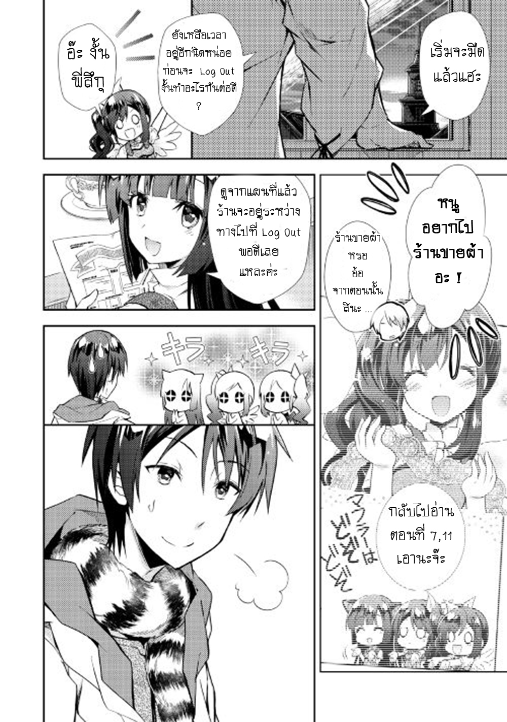 Nonbiri VRMMOki page 10