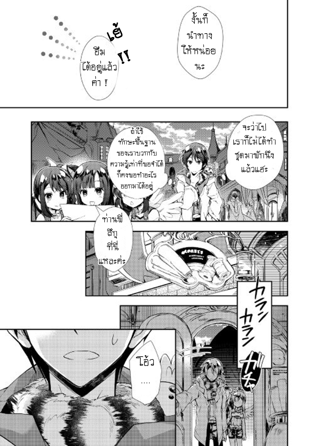 Nonbiri VRMMOki page 11