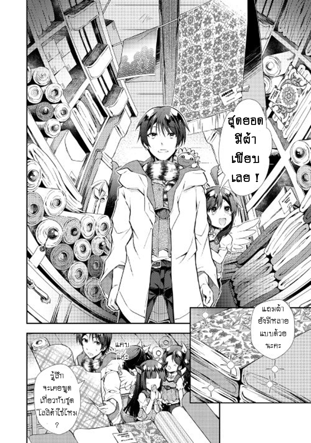Nonbiri VRMMOki page 12