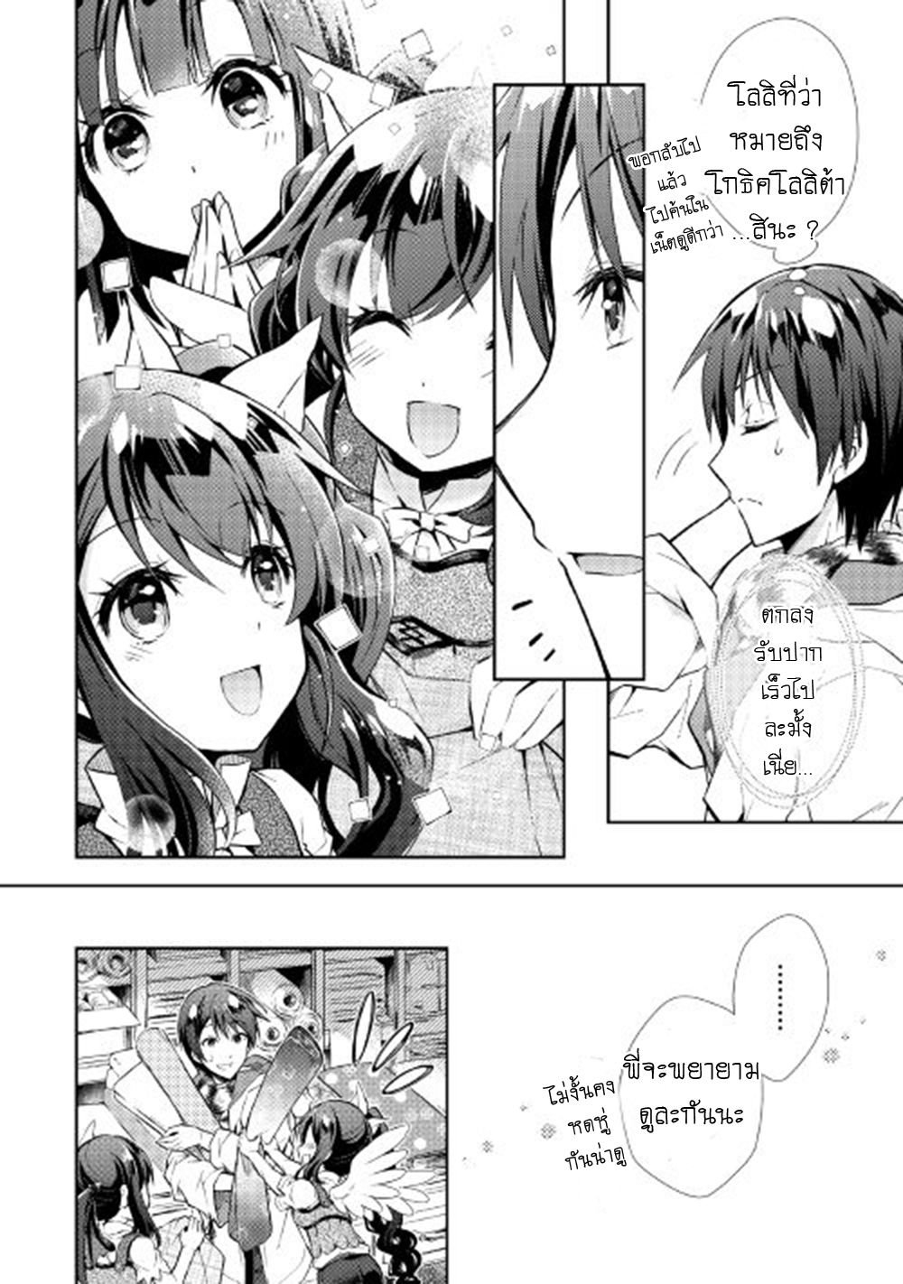 Nonbiri VRMMOki page 14