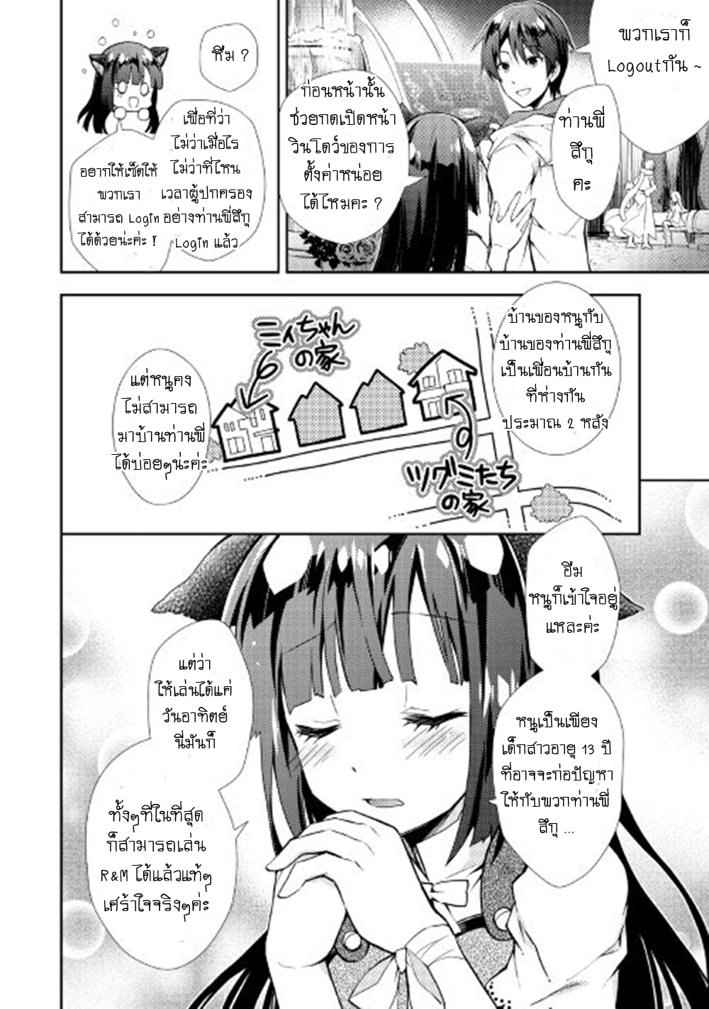Nonbiri VRMMOki page 16