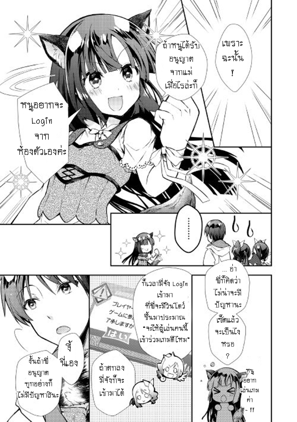 Nonbiri VRMMOki page 17