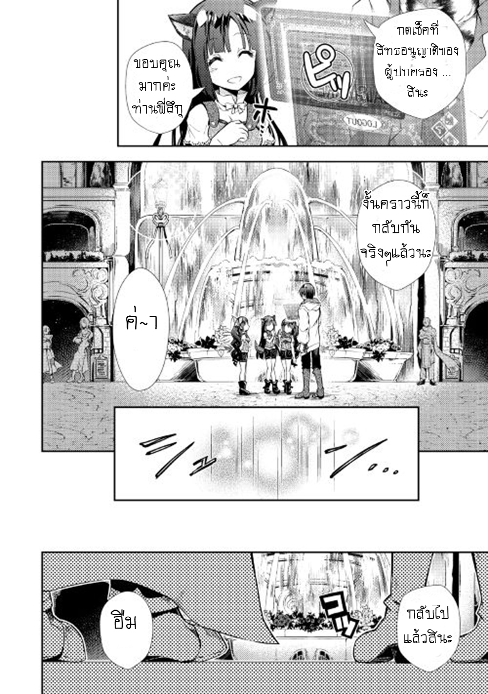 Nonbiri VRMMOki page 18