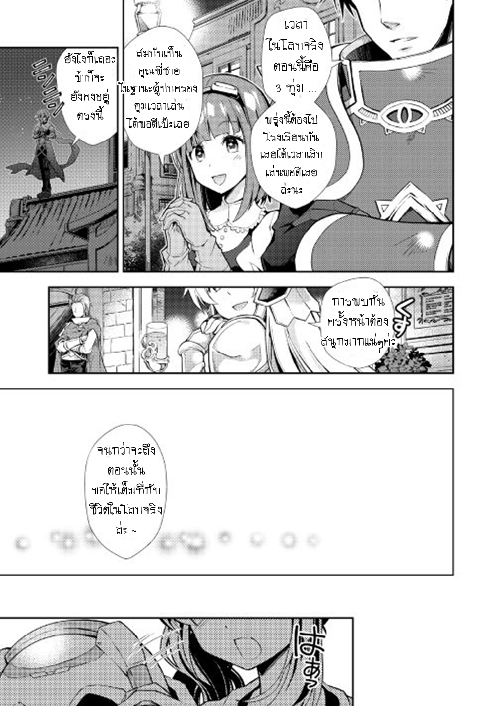 Nonbiri VRMMOki page 19