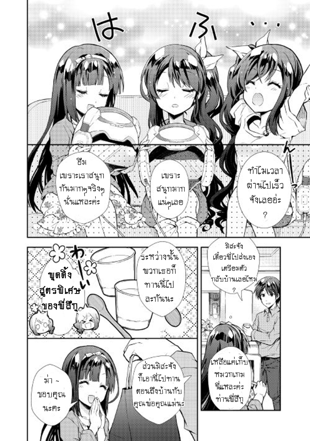Nonbiri VRMMOki page 20