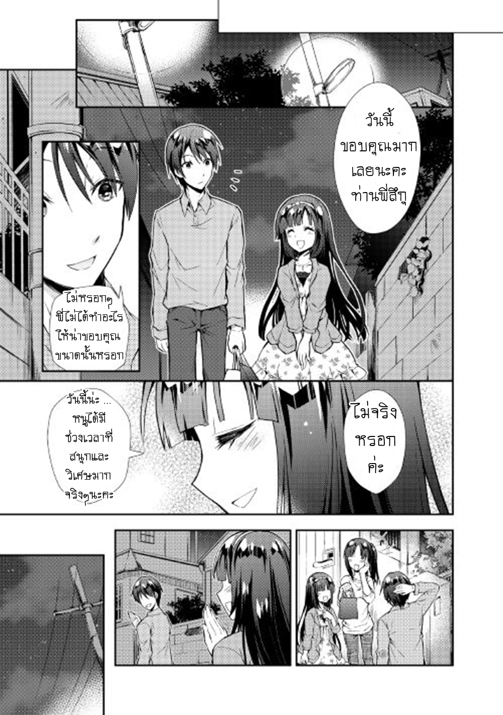 Nonbiri VRMMOki page 21