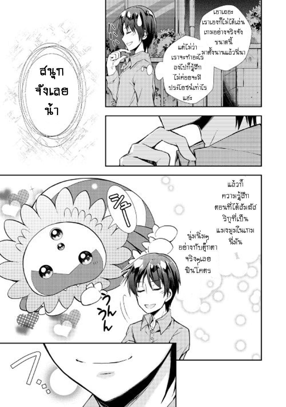 Nonbiri VRMMOki page 23