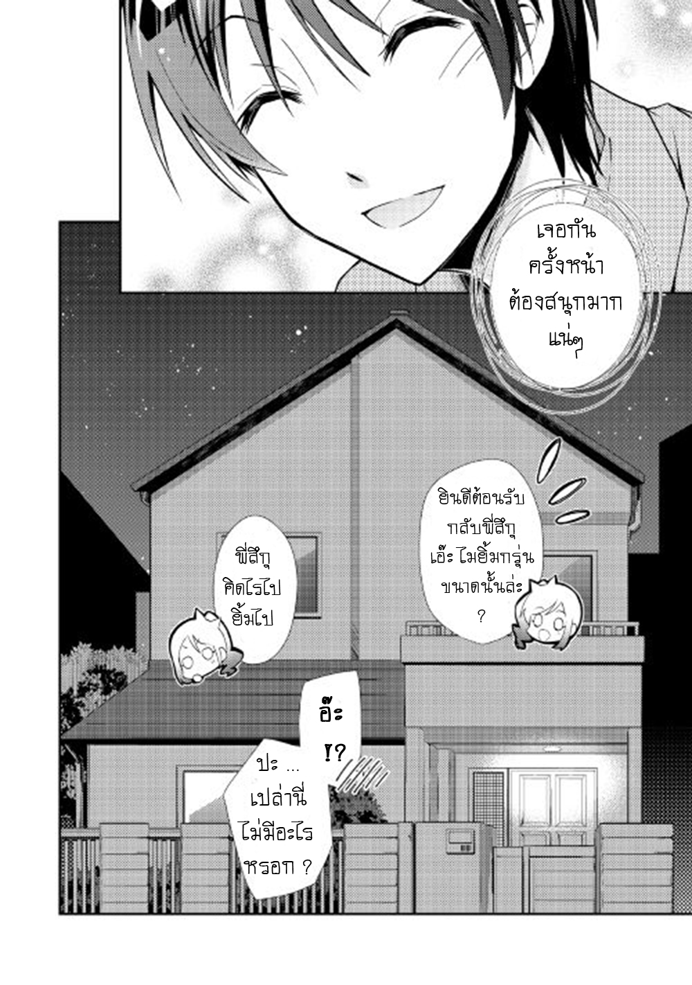 Nonbiri VRMMOki page 24