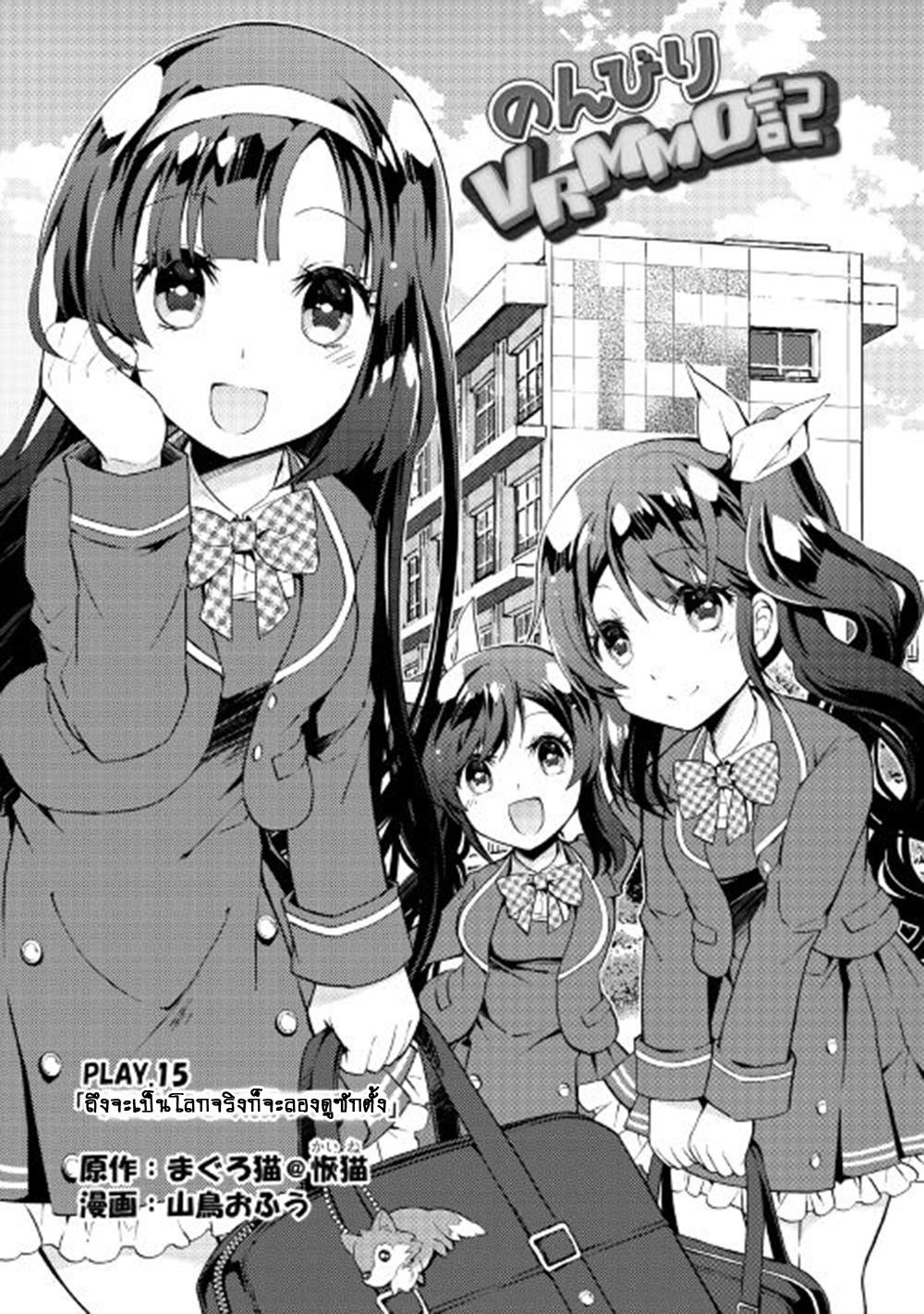 Nonbiri VRMMOki page 1