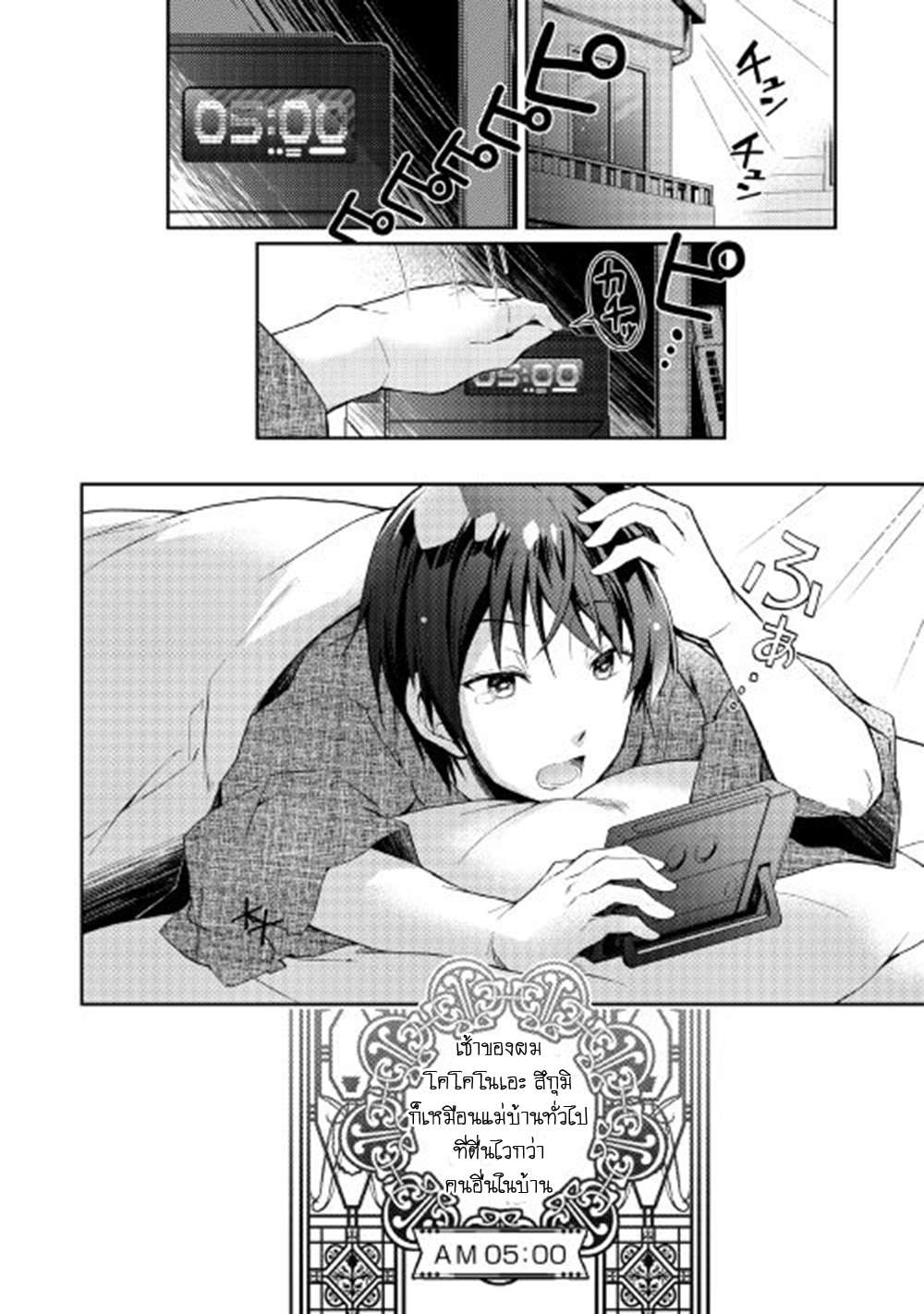 Nonbiri VRMMOki page 2