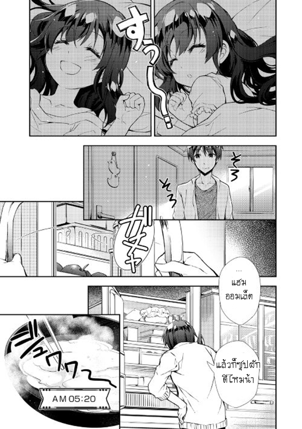 Nonbiri VRMMOki page 3