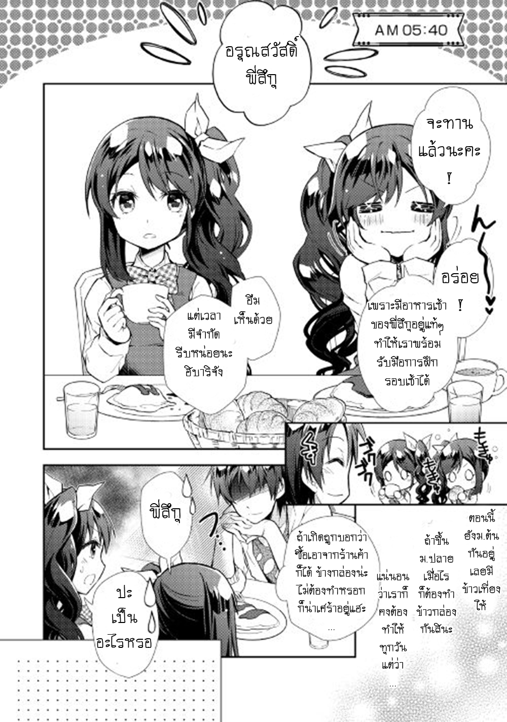 Nonbiri VRMMOki page 4