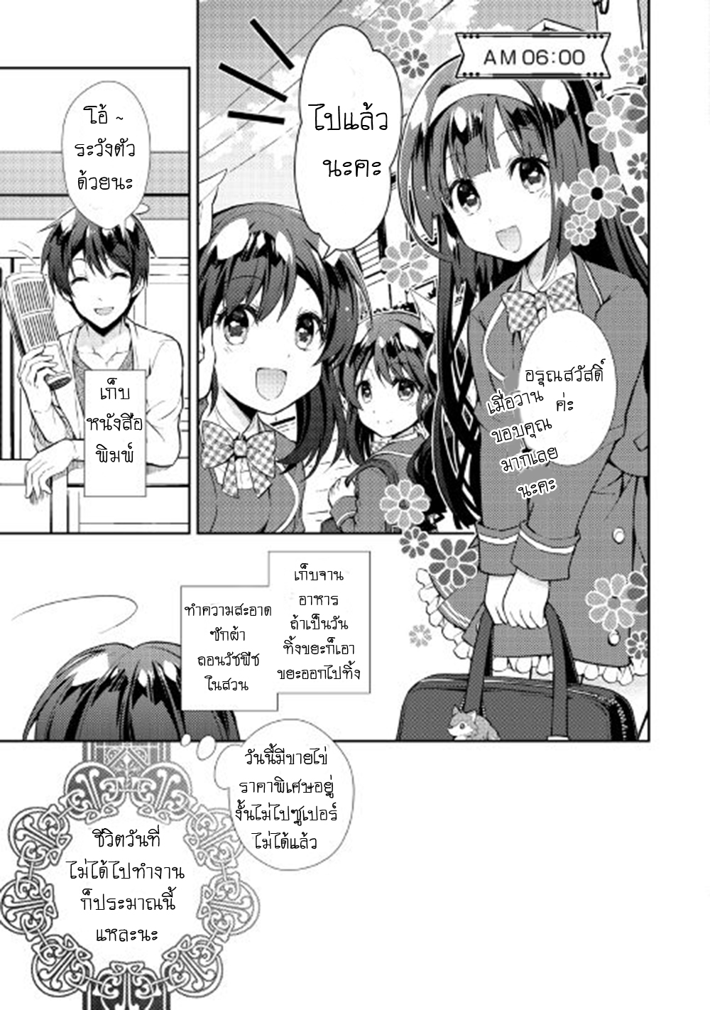 Nonbiri VRMMOki page 5