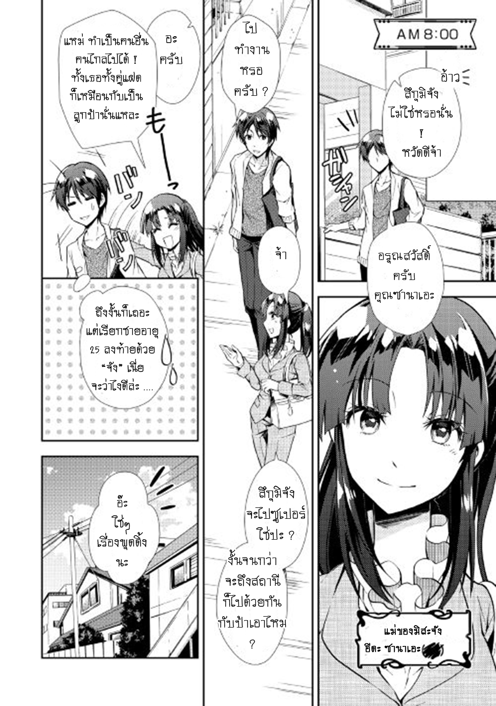 Nonbiri VRMMOki page 6