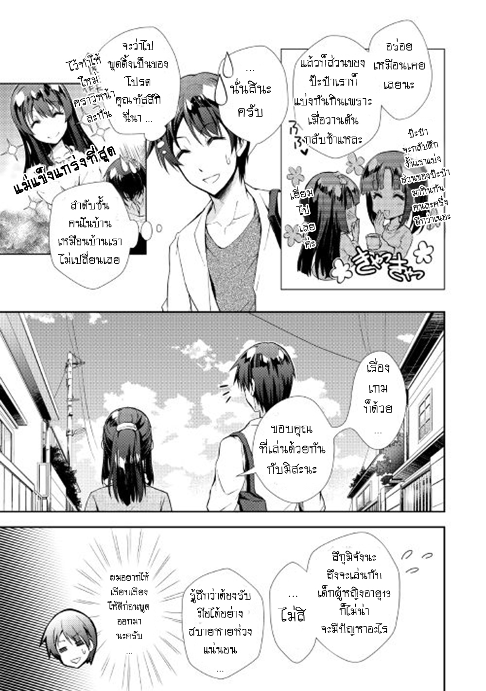 Nonbiri VRMMOki page 7