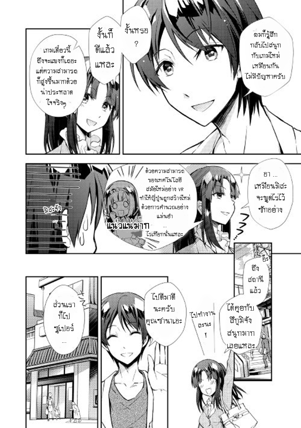 Nonbiri VRMMOki page 8
