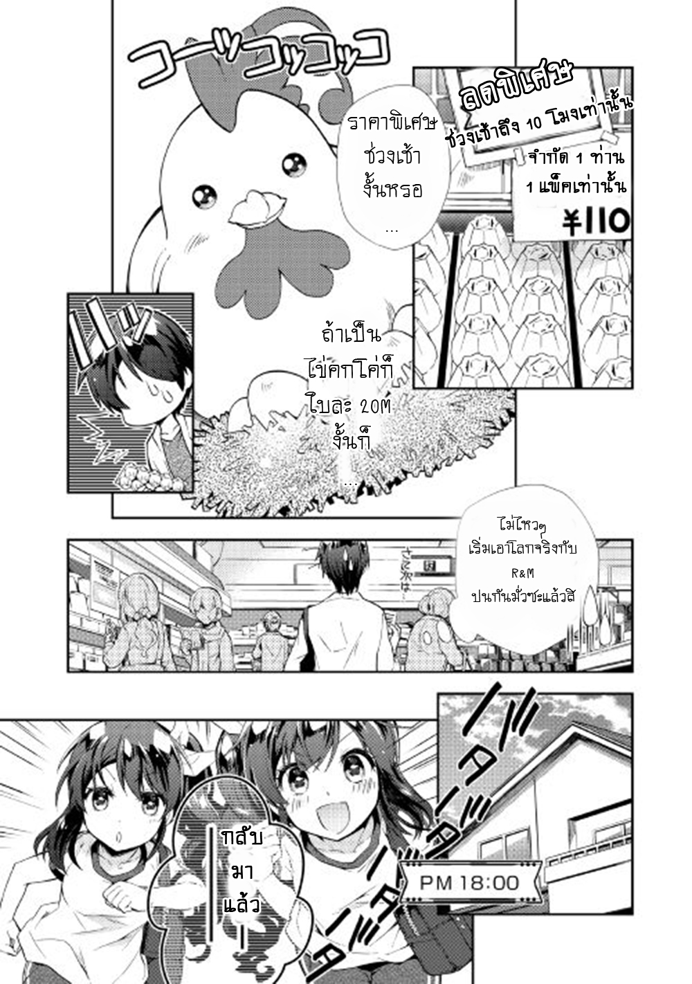 Nonbiri VRMMOki page 9