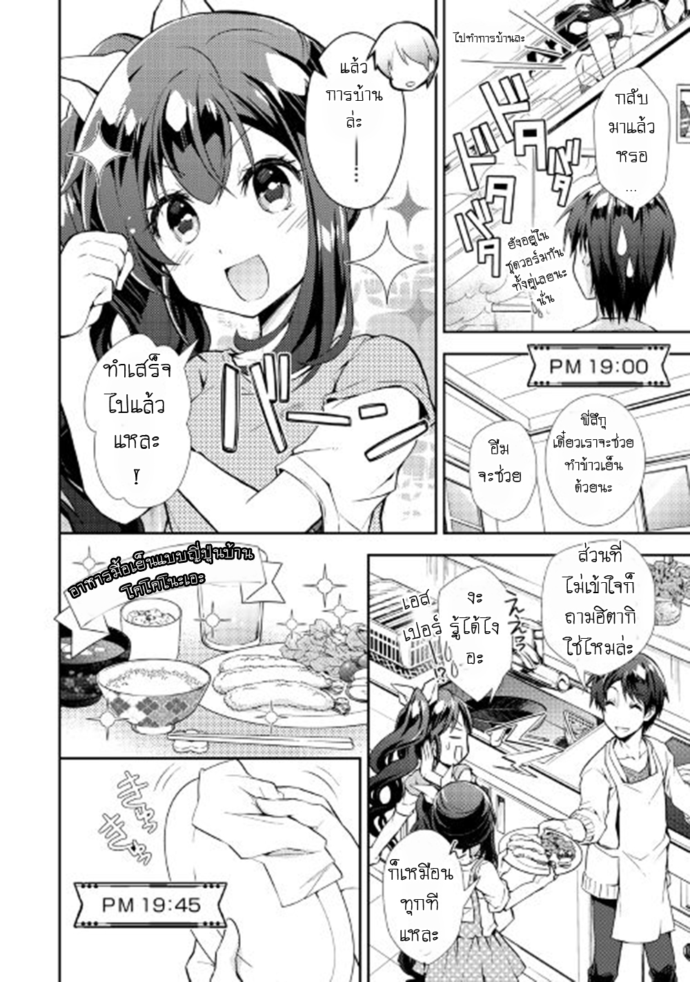 Nonbiri VRMMOki page 10