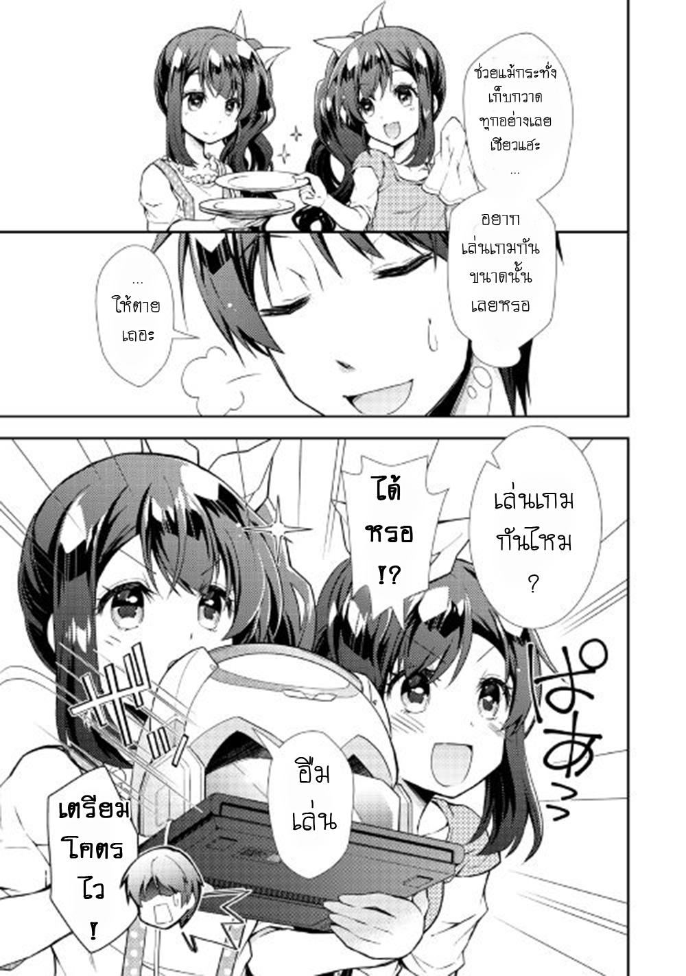 Nonbiri VRMMOki page 11