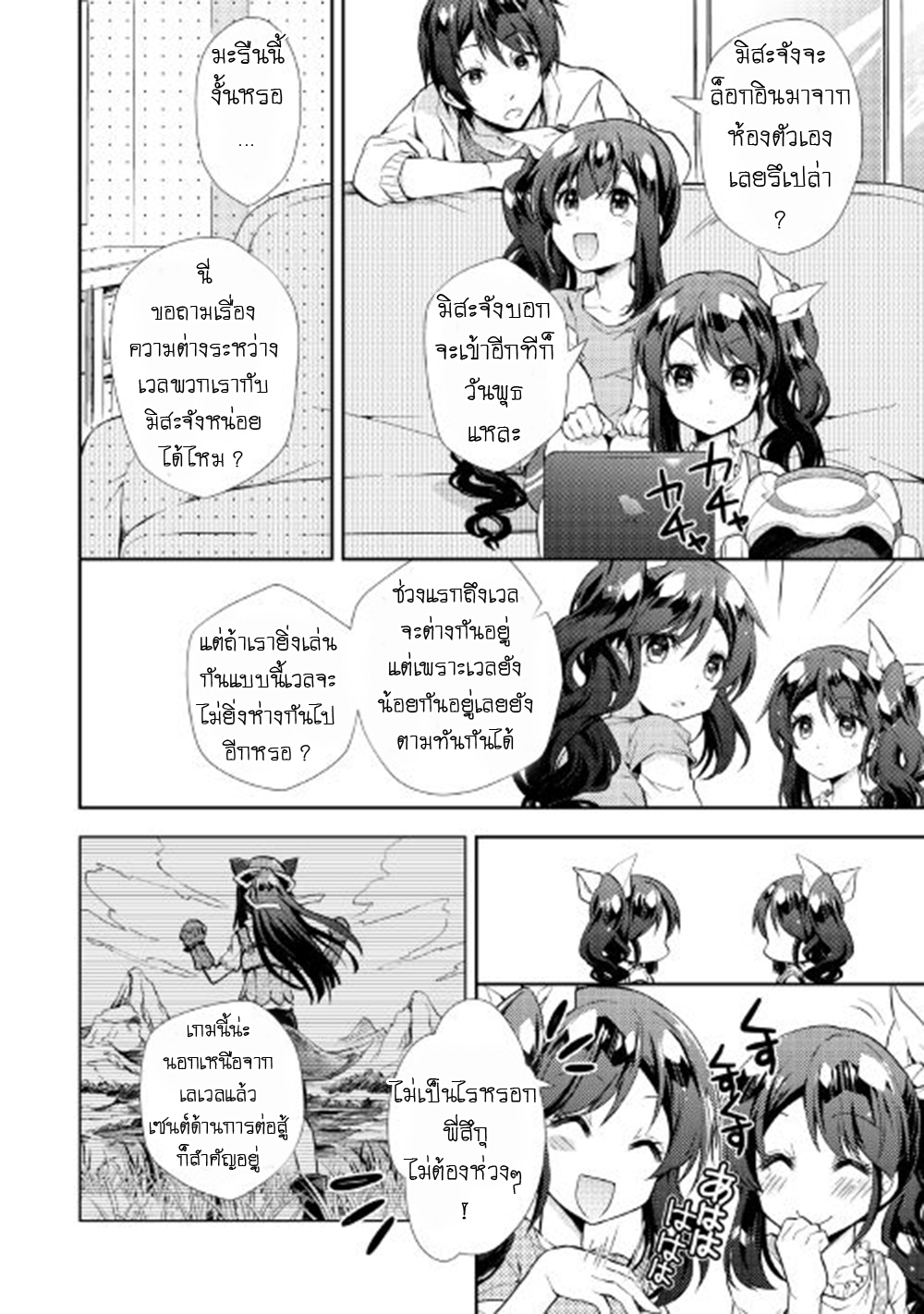 Nonbiri VRMMOki page 12