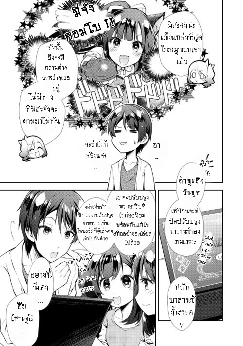 Nonbiri VRMMOki page 13