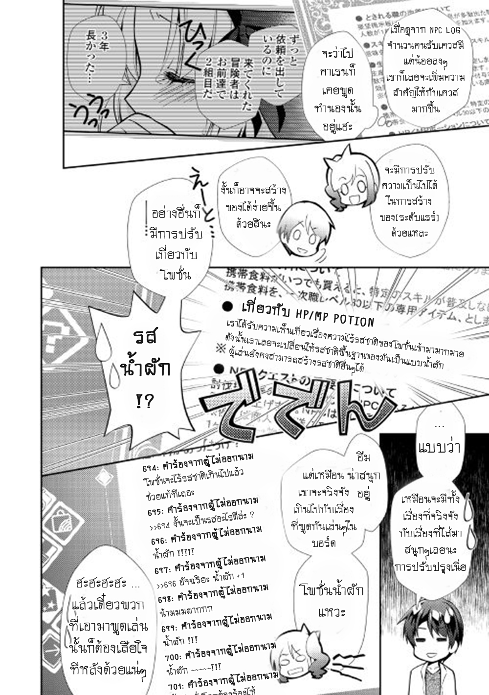 Nonbiri VRMMOki page 14
