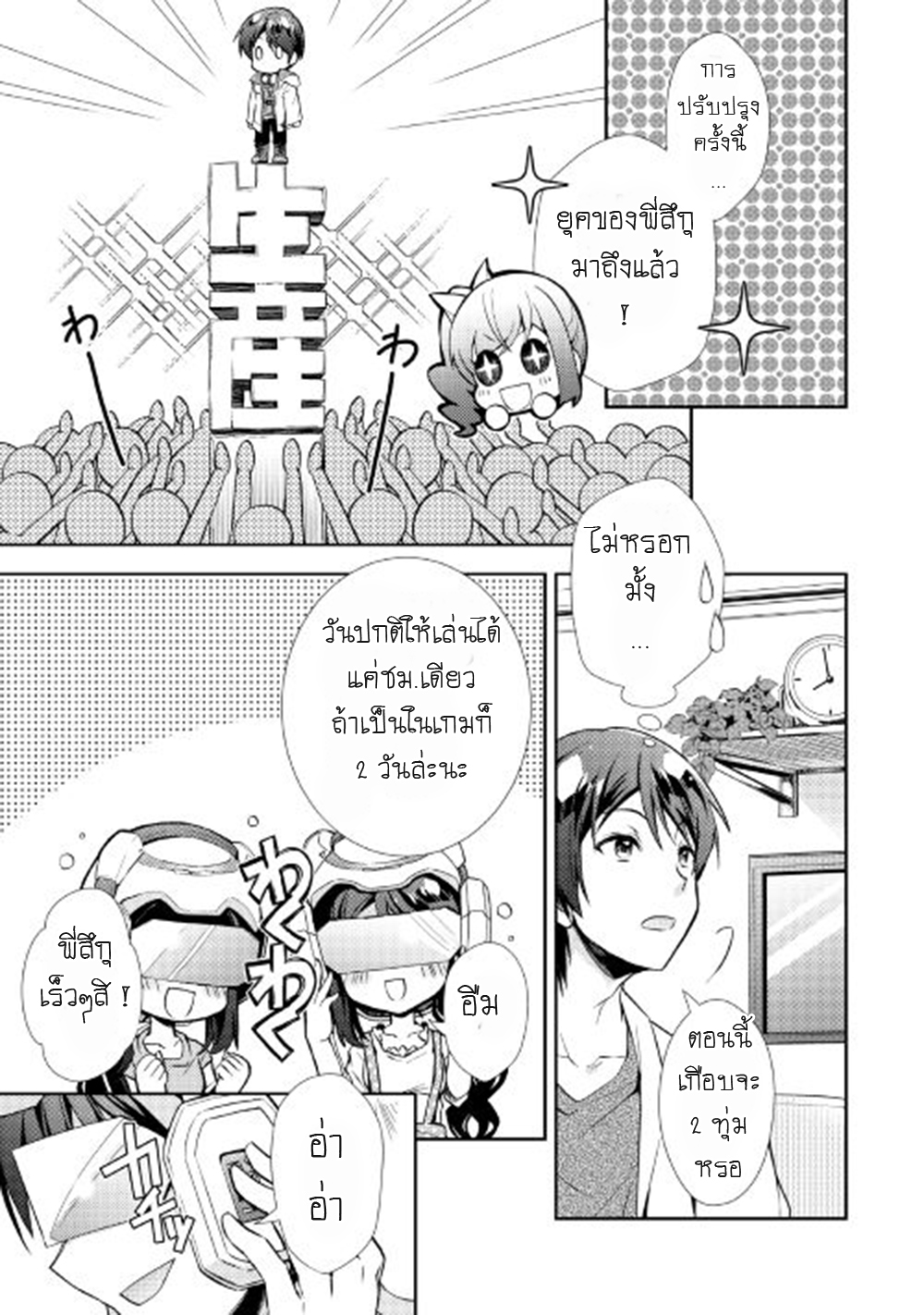 Nonbiri VRMMOki page 15