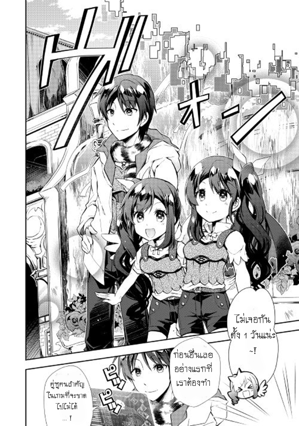 Nonbiri VRMMOki page 16