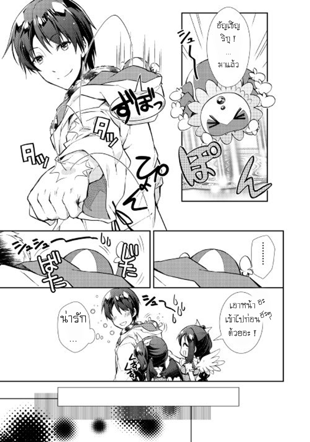 Nonbiri VRMMOki page 17