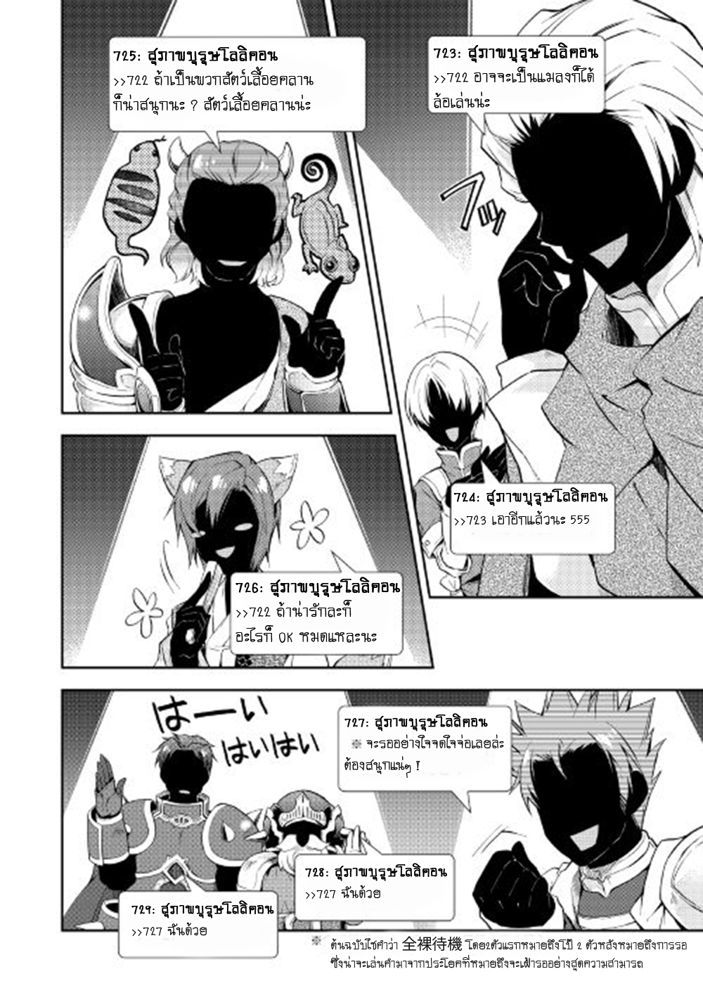 Nonbiri VRMMOki page 20