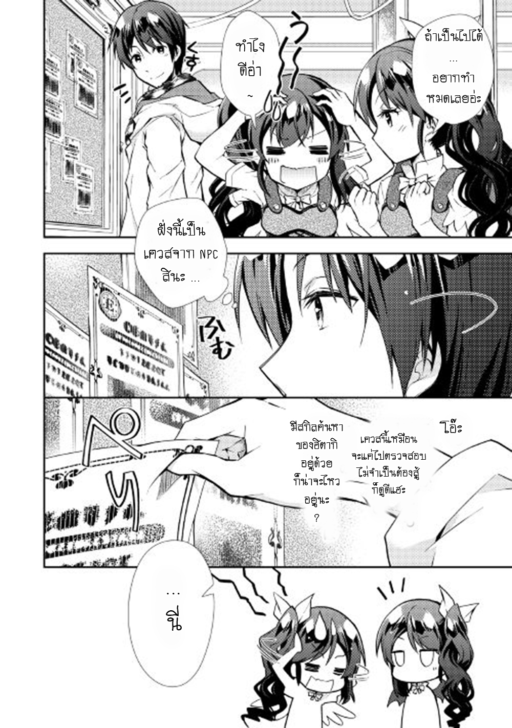 Nonbiri VRMMOki page 22