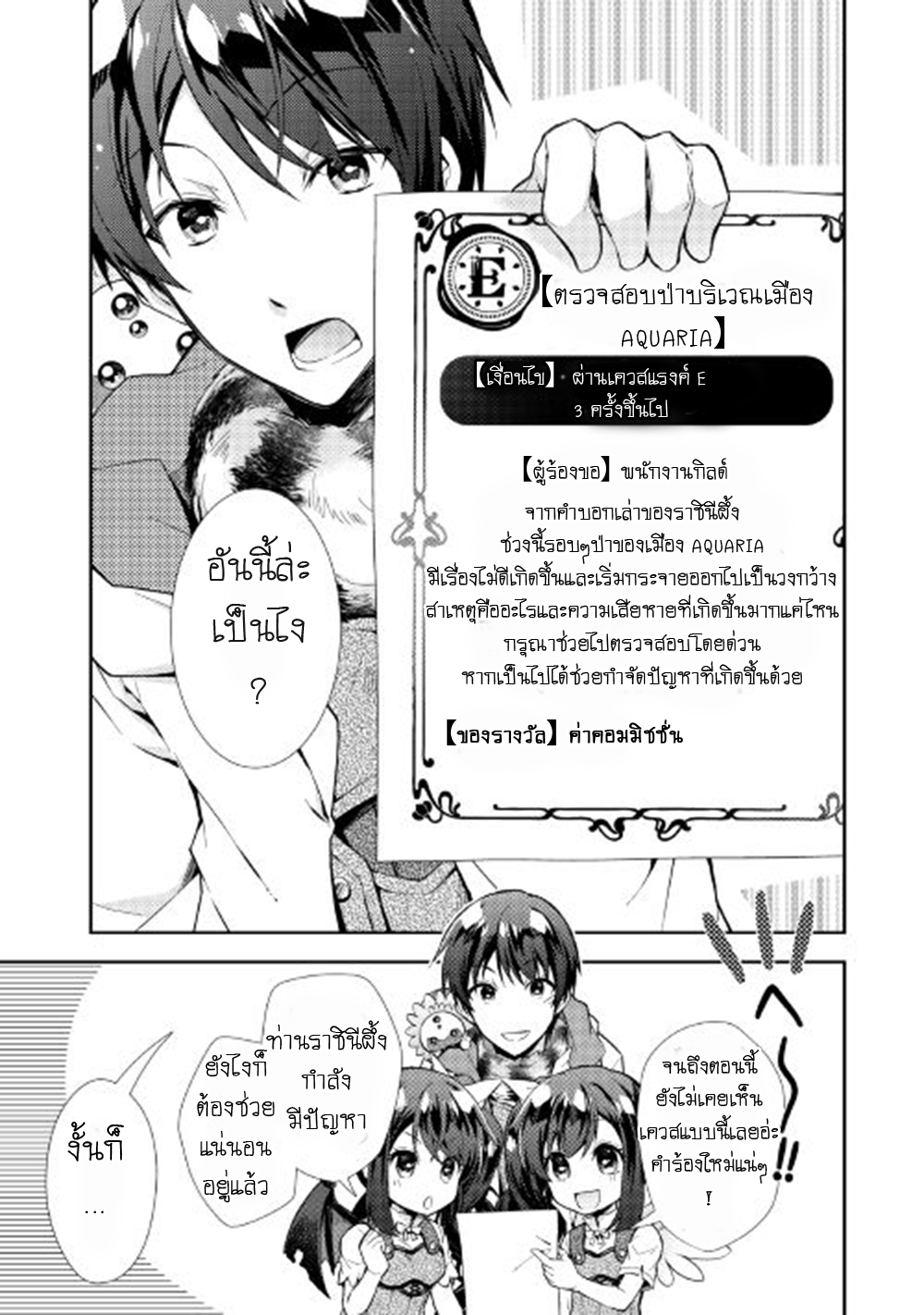 Nonbiri VRMMOki page 23