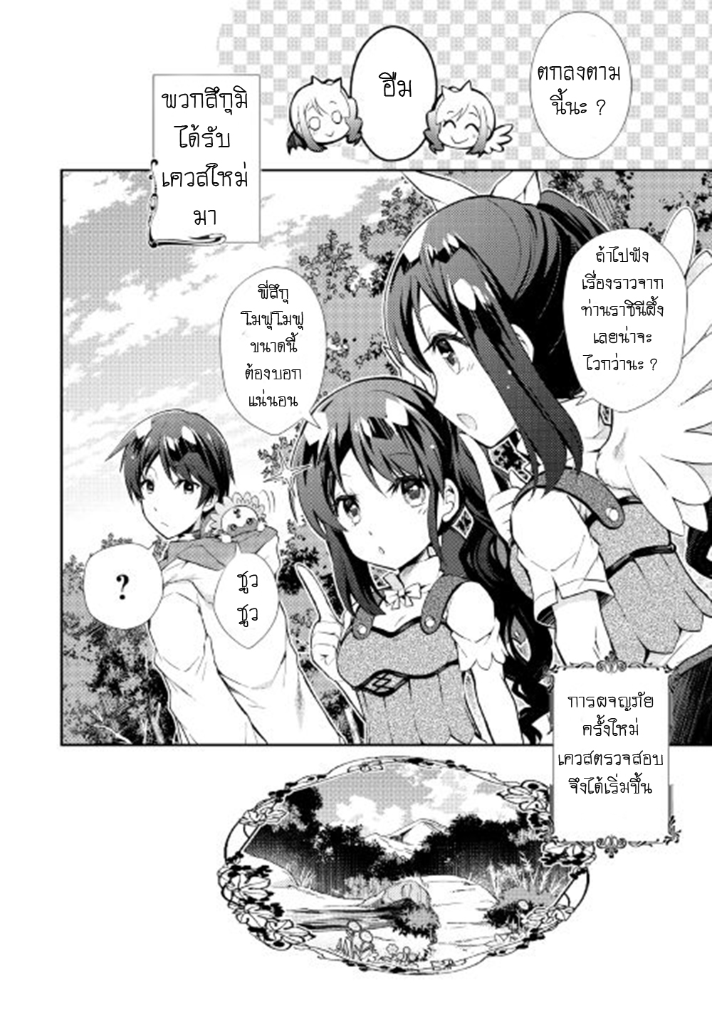 Nonbiri VRMMOki page 24