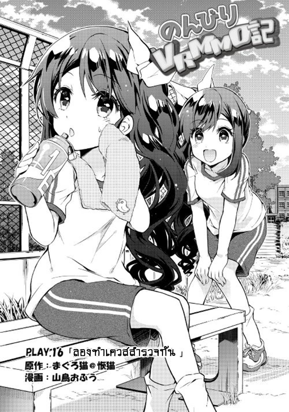 Nonbiri VRMMOki page 1