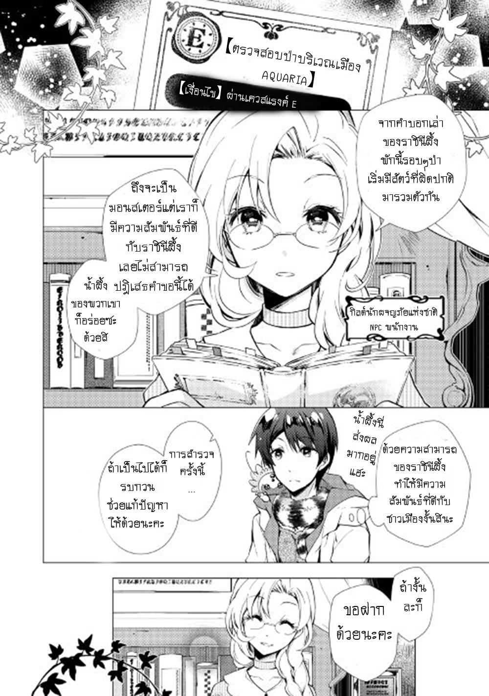Nonbiri VRMMOki page 2