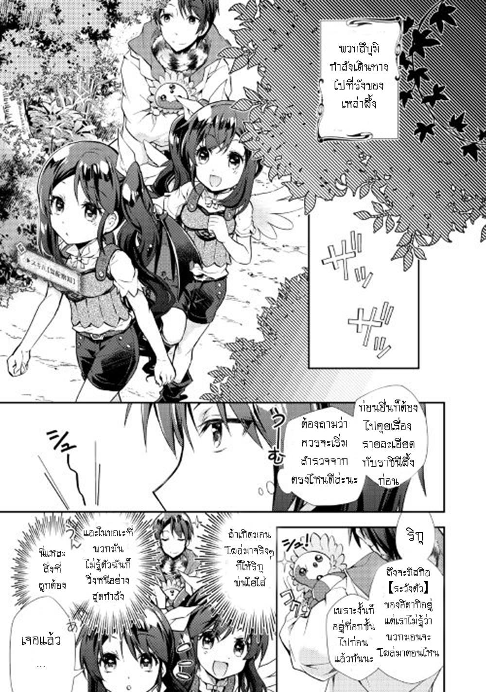 Nonbiri VRMMOki page 3